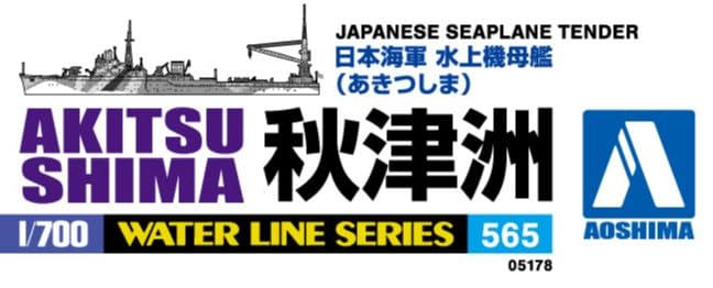 Amazon | 青島文化教材社(AOSHIMA) 1/700 ウォーターラインシリーズ No